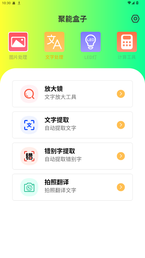 聚能盒子apk纯净版 1.0.0安卓版