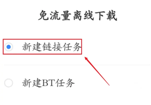百度网盘svip永久版怎么用磁力截图4