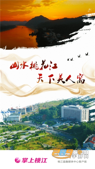 掌上桃江app下载安卓2022最新版v1.2手机版