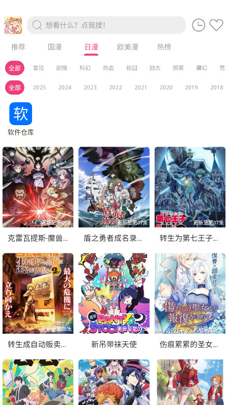 森屋动漫最新版 1.01安卓版