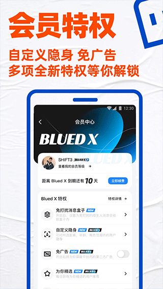 blued最新版本2024
