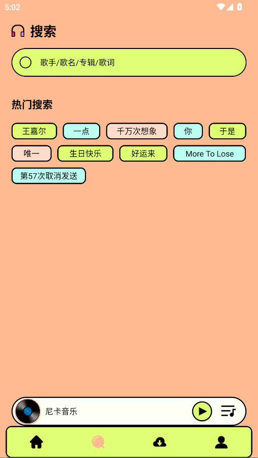 尼卡音乐2026最新版本 1.1.4安卓版