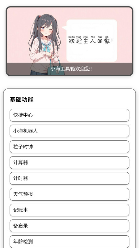小海工具箱X官方版 1.19安卓版