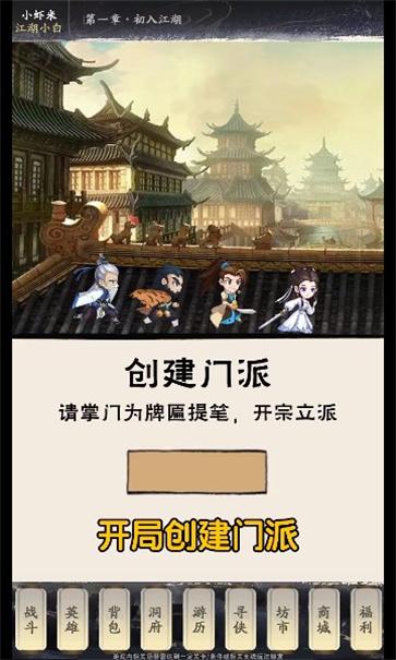 明朝剑侠手游 3.0安卓版