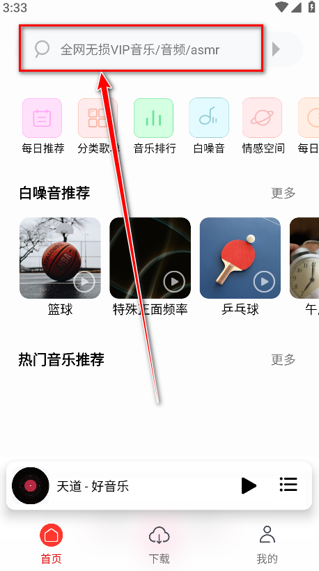 天道音乐最新版