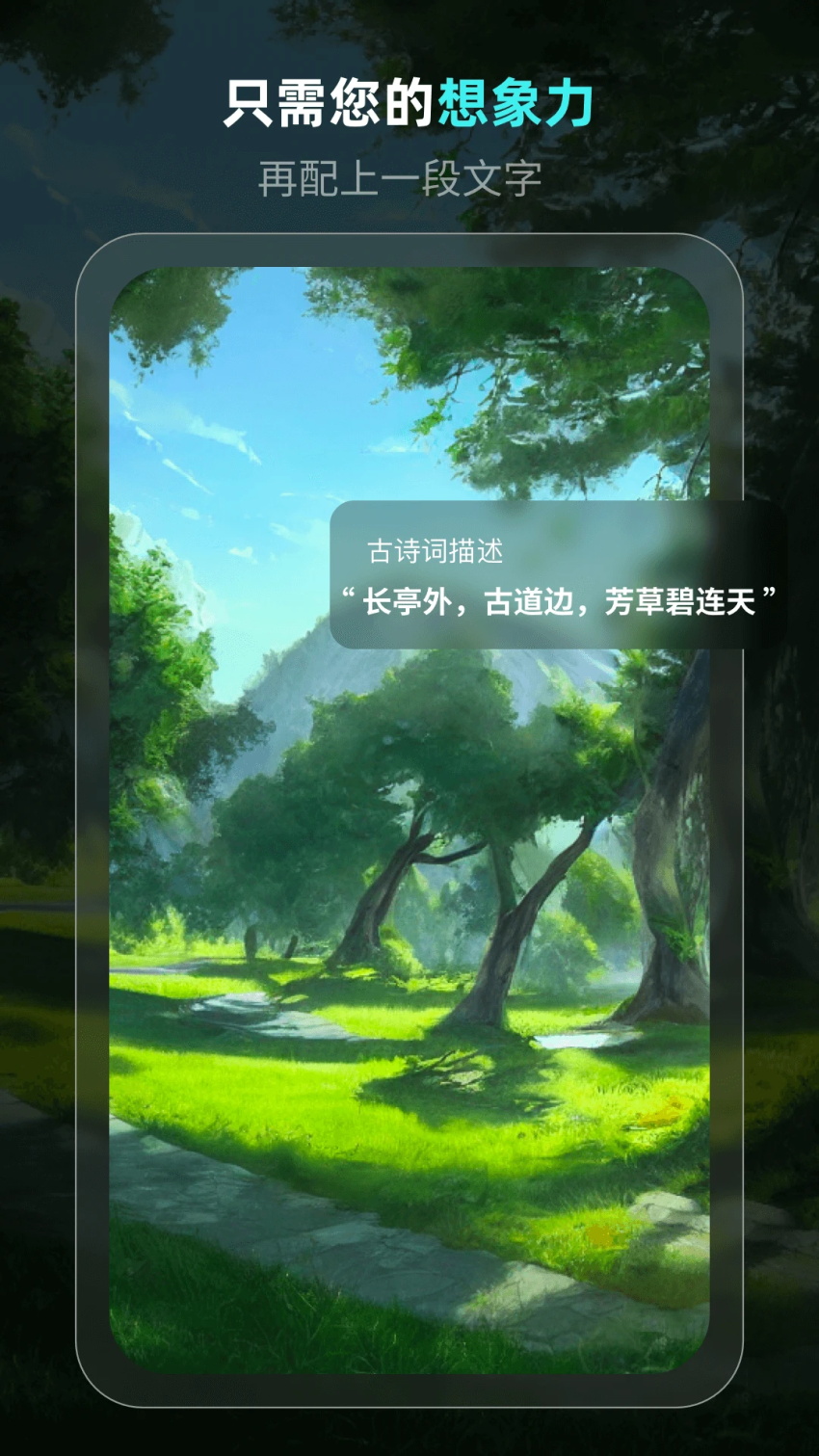 灵境ai绘画最新版 6.8.0安卓版