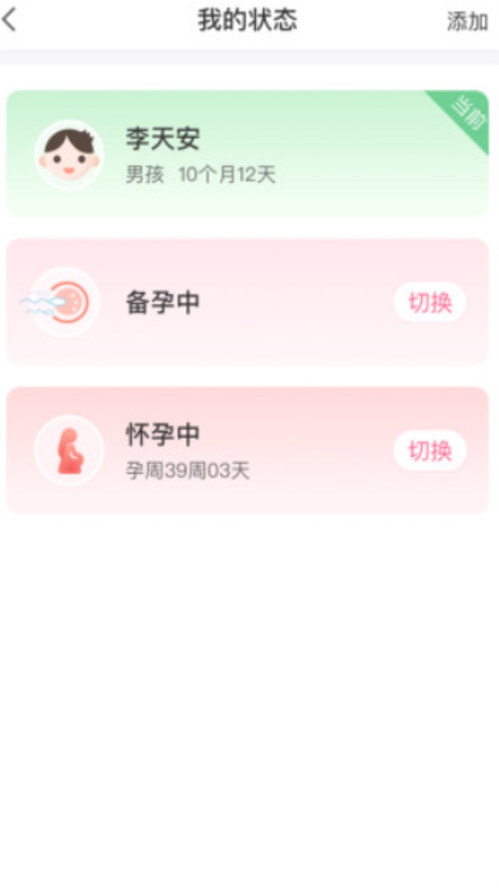 母子健康APP 6.2.1安卓版
