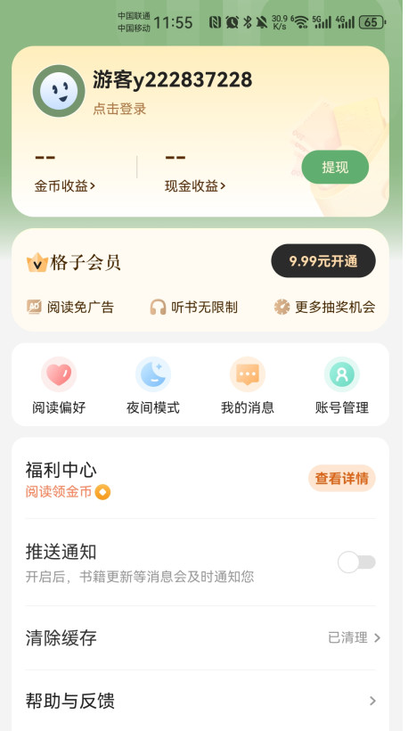 格子小说app官方版 4.7.9.2安卓版