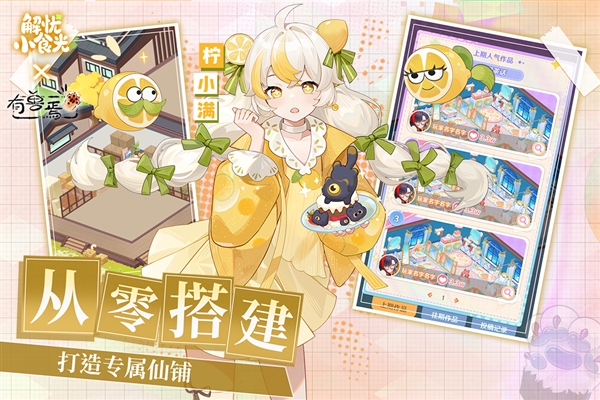 解忧小食光手机版