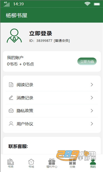 杨柳书屋下载手机版最新版本安装v1.0.0安卓版