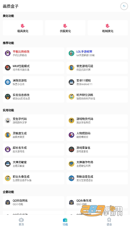 xthzpro广角助手(画质盒子)v1.4安卓版