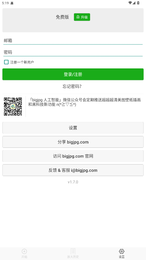 Bigjpg图片放大软件 1.7.5安卓版