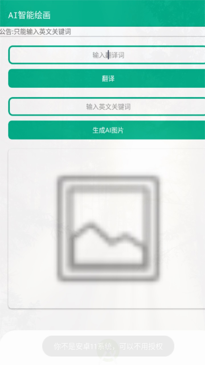 ai智能绘画软件免费版