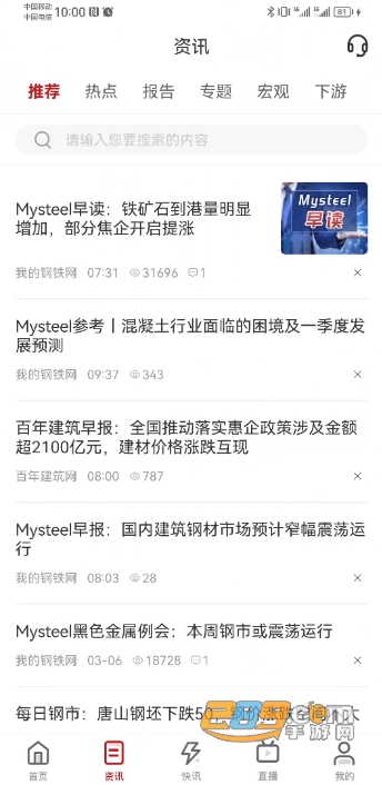 我的钢铁网app下载官方版2023最新版v6.1.9安卓版