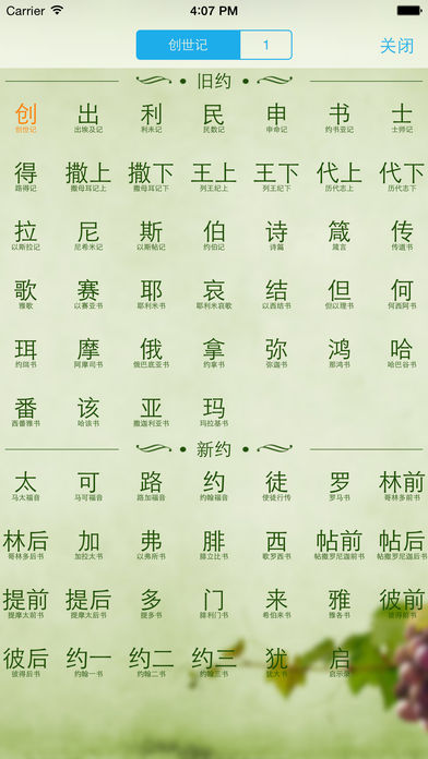 读圣经鸽子版新旧约合本