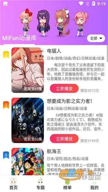 mifun动漫官方正版免费版appv5.1.7安卓最新版