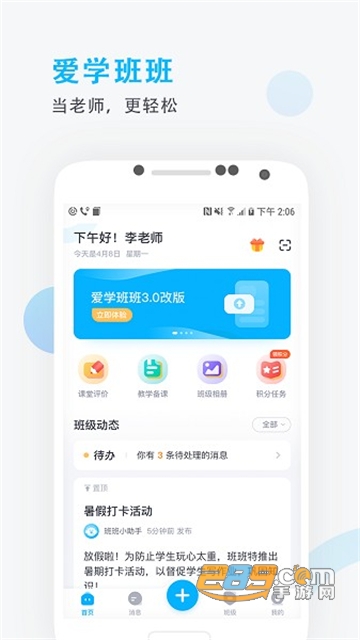 爱学班班教师客户端下载安装最新版v3.1.10安卓版