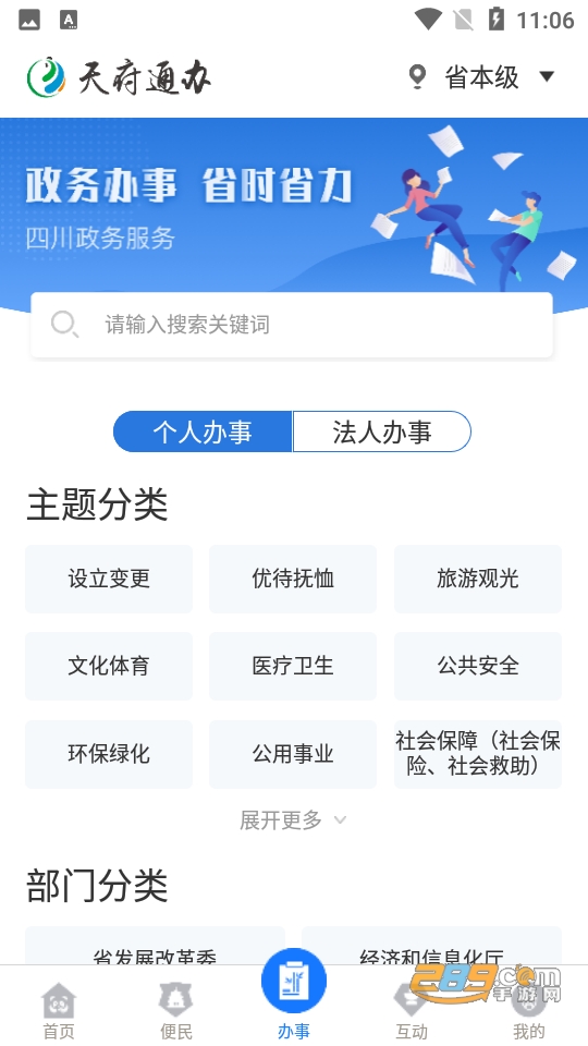 天府通办(四川政务服务app官方)v5.1.2安卓最新版