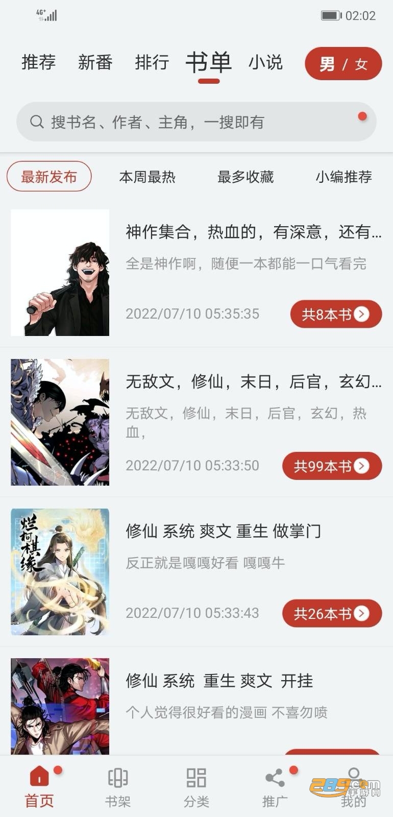 漫画大师app下载官方版免费2023最新版(追漫大师)v9.191.210最新版