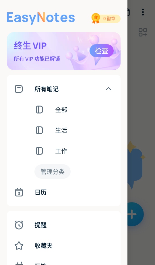 EasyNotes高级版vip 1.3.43.0311安卓版