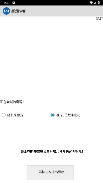 暴走WIFI官方版 1.0官方正版