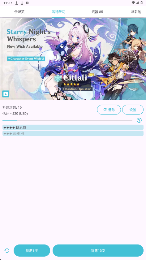 原神祈愿抽卡模拟器手游 84安卓版