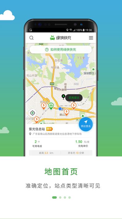 绿侠快充