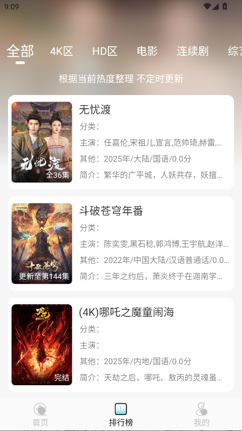 晴天4K看动漫 4.3.3安卓版