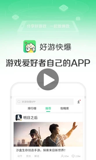 好游快爆官方版