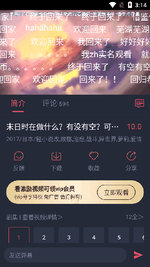 动漫共和国手机版