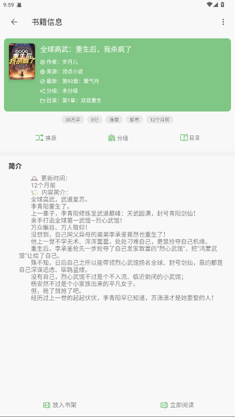 速读小说软件 24.12.19安卓版