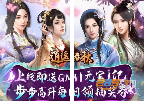 逍遥春秋GM福利版科技送抽