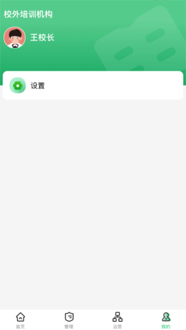 校外培训机构端app 1.5.7安卓版