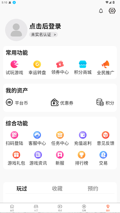 酷玩游戏盒子GBA 3.1.8安卓版