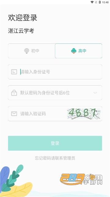湛江云学考app安卓下载最新版v1.2.7安卓版
