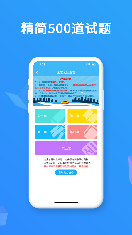 驾考精灵会员版
