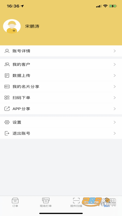 韵达快递员揽派app官方正版手机版v8.94.2安卓版