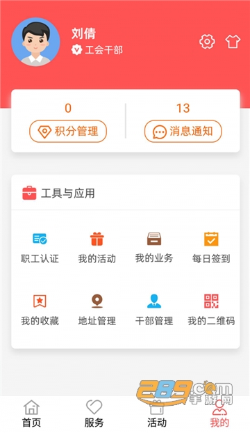 四川工会app（川工之家）下载2022官方最新版v1.2.36安卓版