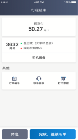 利好出行