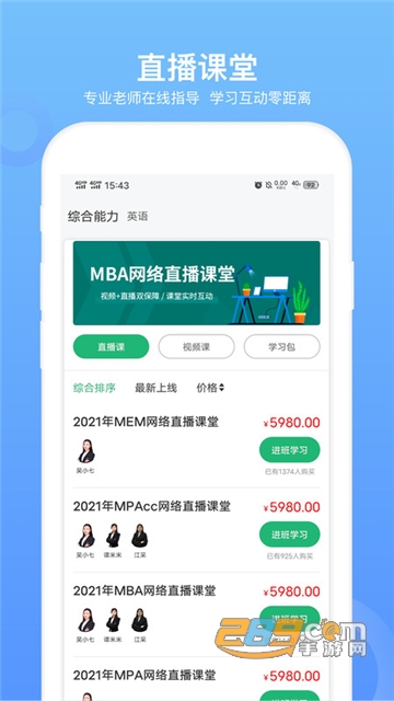 mba联考考试助手app官方最新版v1.0.0安卓版