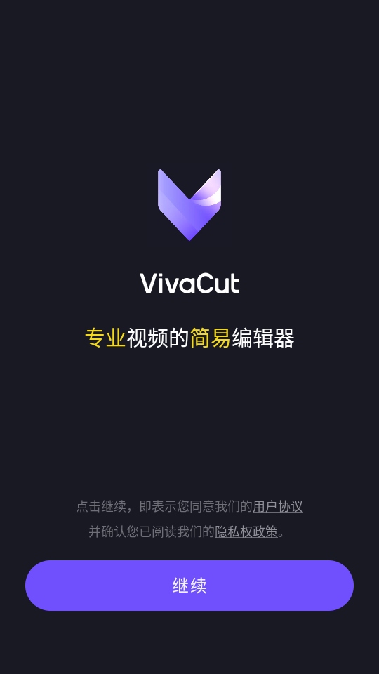 vivacut免费版永久会员 4.3.2安卓版