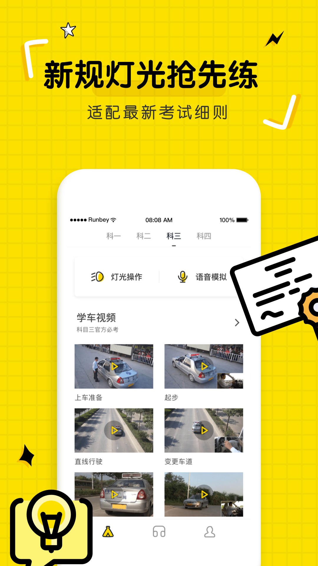驾考部落宝典