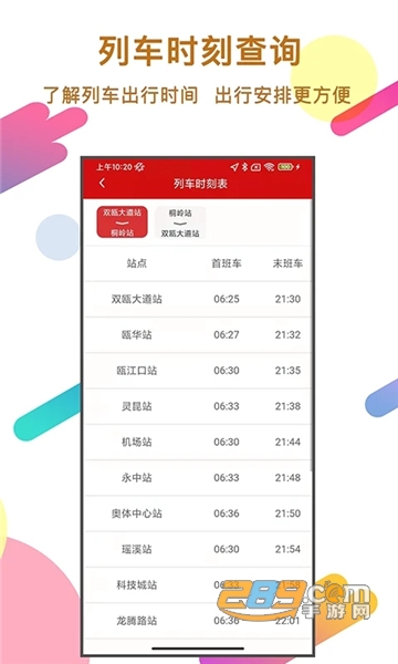 台州轨道APP下载2022最新官方版v1.0.0安卓版