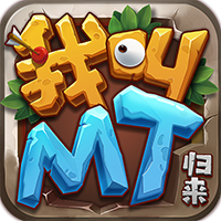 我叫MT归来vivo版手游下载最新版1.3.335安卓版
