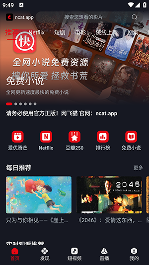 网飞猫影视app