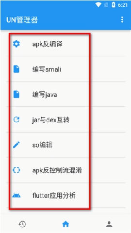 UN管理器最新版