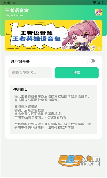 王者语音盒app安卓版下载2022最新版v1.0手机版
