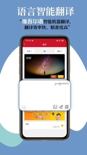 维汉翻译通