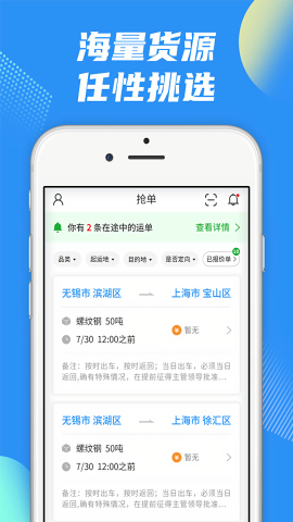 真好运司机端