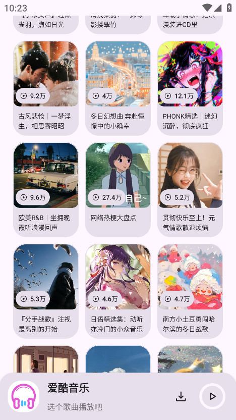爱酷音乐软件官方版 1.0.0安卓版